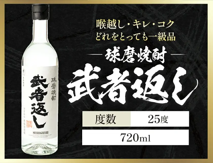 球磨焼酎 武者返し 25度 720ml×4本 焼酎 米焼酎