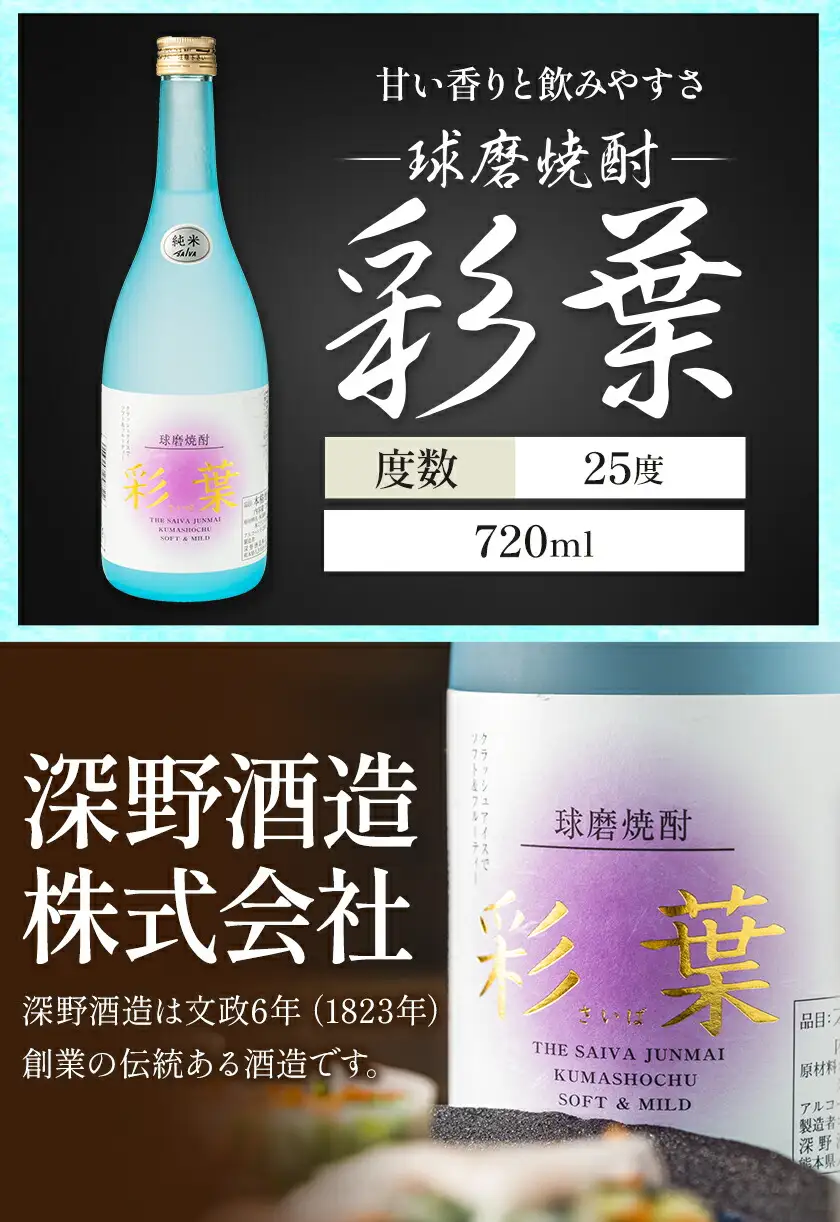 球磨焼酎 彩葉 25度 720ml×2本 焼酎 米焼酎 