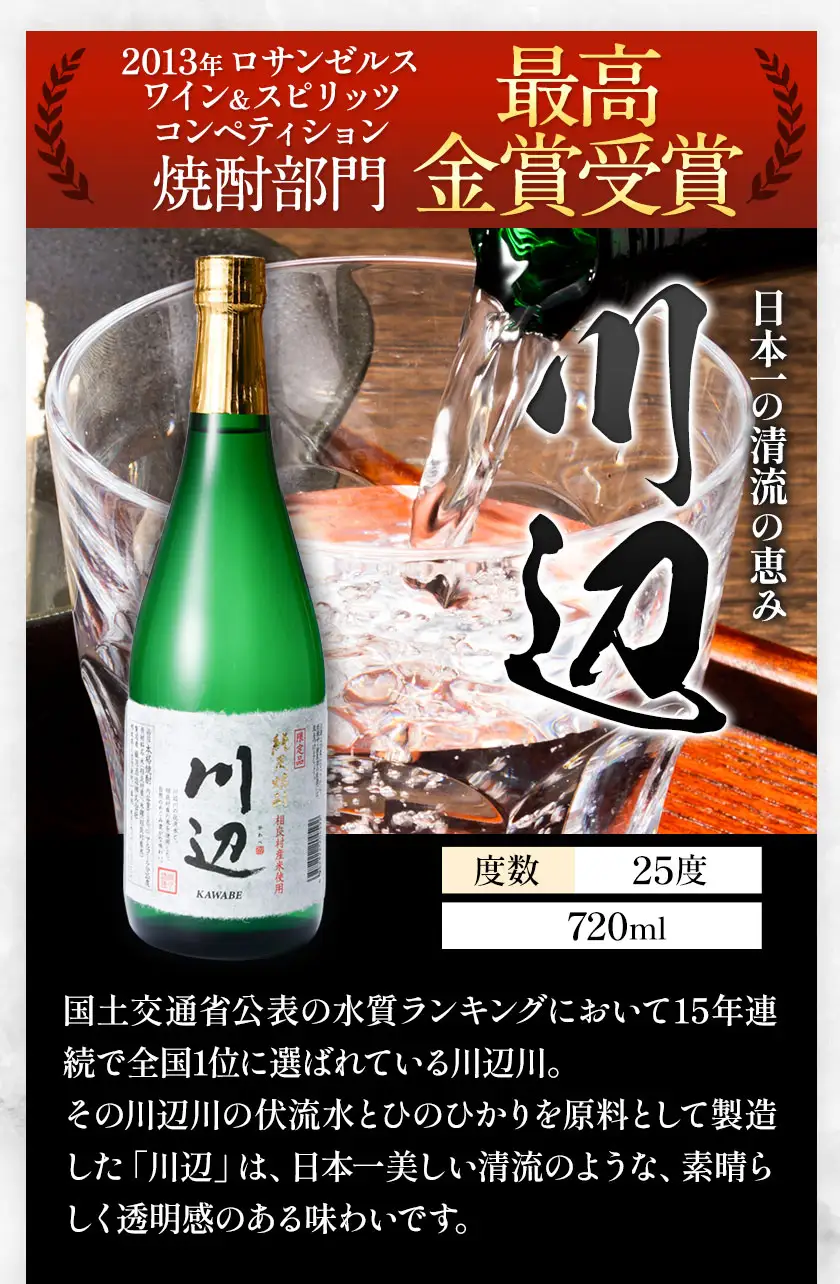純米焼酎 川辺 25度 720ml×2本 焼酎 米焼酎