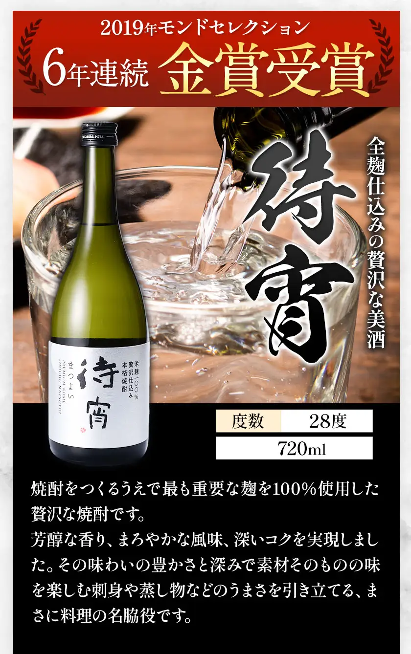 本格焼酎 待宵 28度 720ml×1本 焼酎 米焼酎