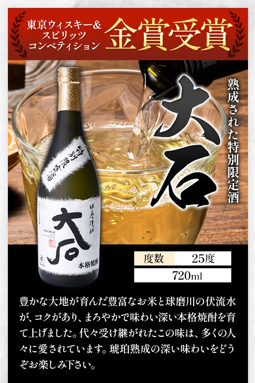 本格焼酎 大石 25度 720ml×4本 焼酎 米焼酎