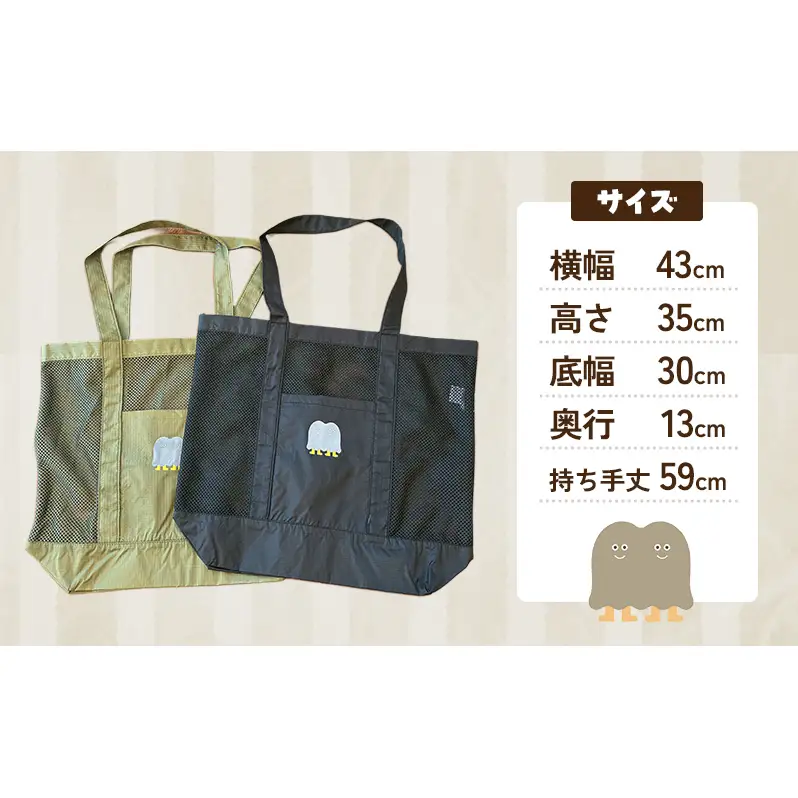 インクルーシブ保育活動支援！バッグ どろんこキッズ メッシュトートバッグ 雑貨 小物 オリーブ