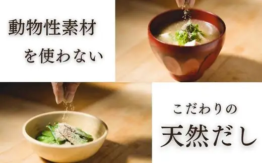 無添加だし 天然精進だし（昆布・しいたけ・玄米麹）200g | だし 出汁 ヴィーガン
