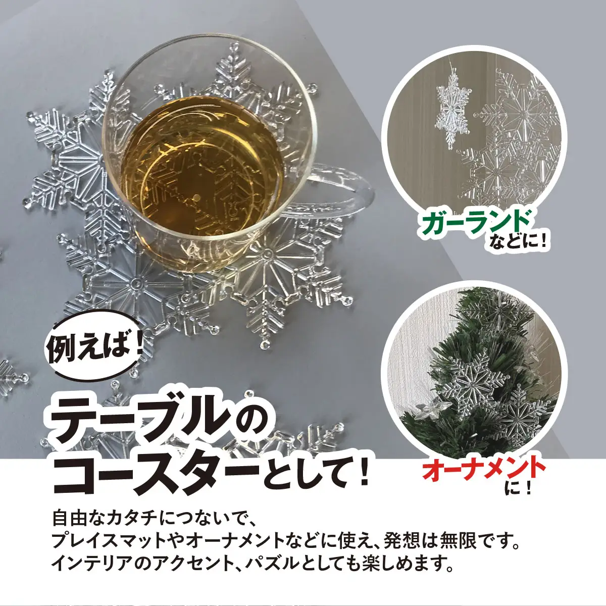 リサイクルから生まれた雪の結晶型オブジェ。スノーフレークタイル再生アクリル　【60個入り】　MBAU001-2