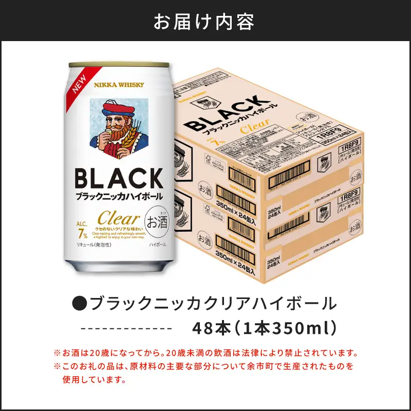 ブラックニッカ クリア ハイボール 350ml × 2ケース 48本 ウイスキー ハイボール_Y020-0732
