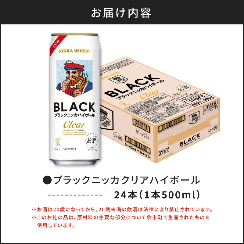 ブラックニッカ クリア ハイボール 350ml × 1ケース 24本 ウイスキー ハイボール_Y020-0733