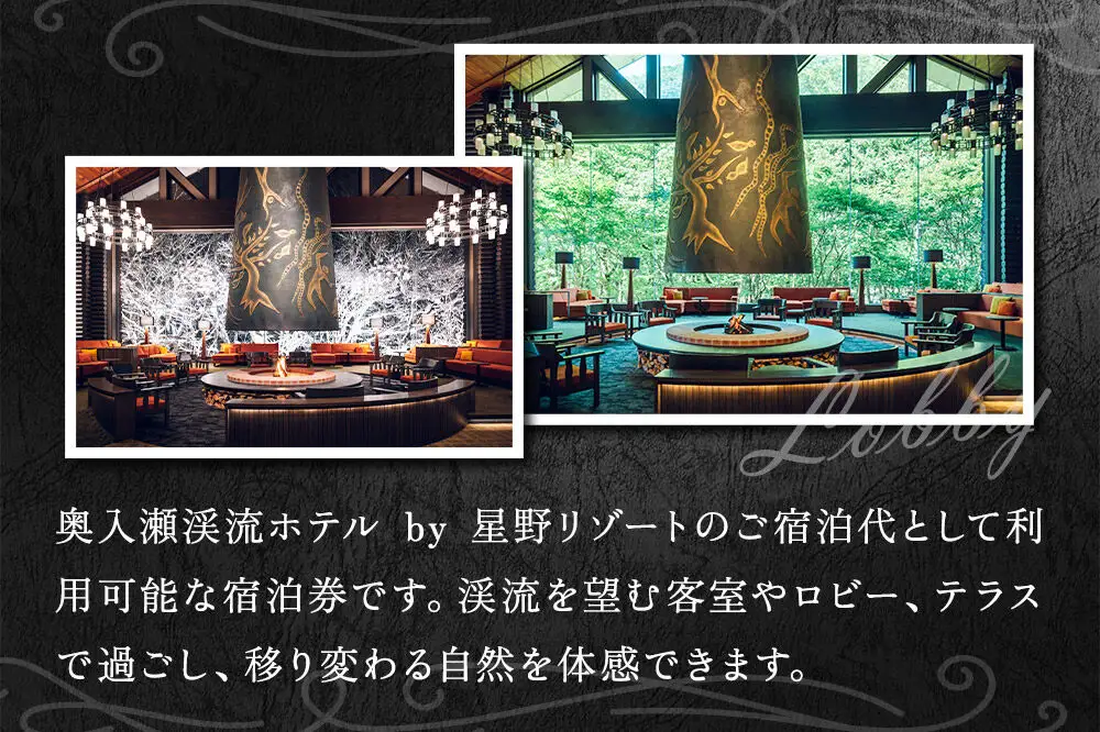 奥入瀬渓流ホテル by 星野リゾート 宿泊ギフト券（30,000円分）宿泊券 青森 十和田市
