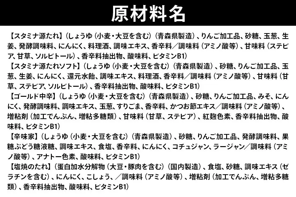 スタミナ源たれ 青森味の詰合せ5種5本セット 調味料 詰め合わせ（TK5-260A）