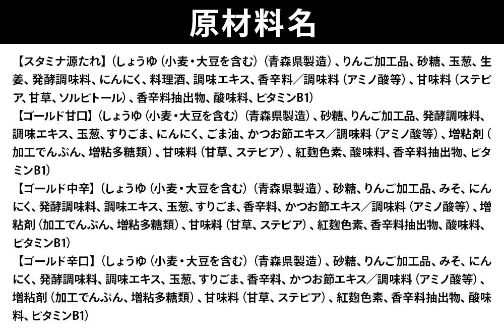 スタミナ源たれ 青森味の詰合せ4種5本セット 調味料 詰め合わせ（TK5-270A）