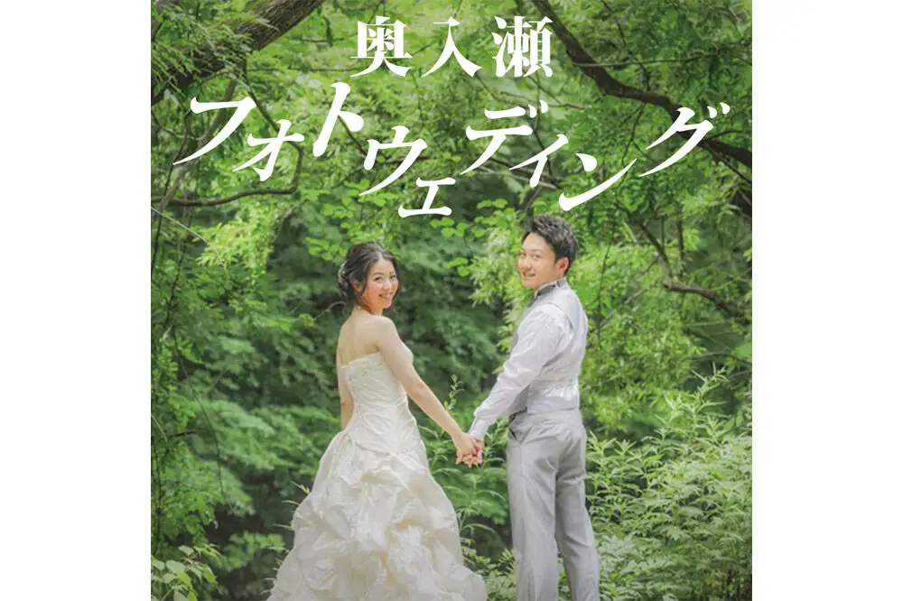 ウェディングフォト 奥入瀬フォトウェディング 写真撮影 青森県十和田市 レターパックプラス