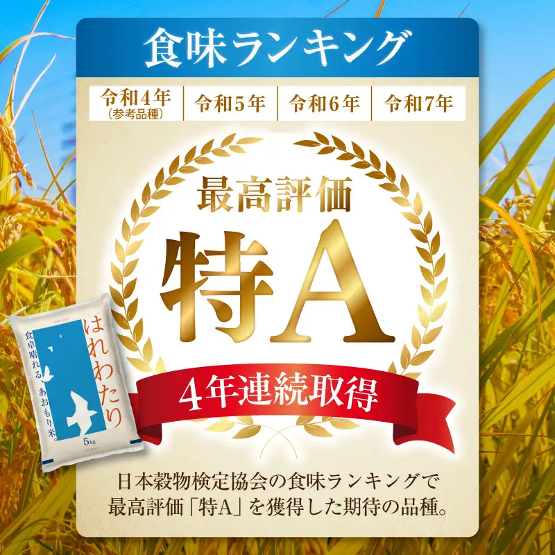 無洗米 5㎏ はれわたり 令和7年産 青森県産 米 青森県五所川原市