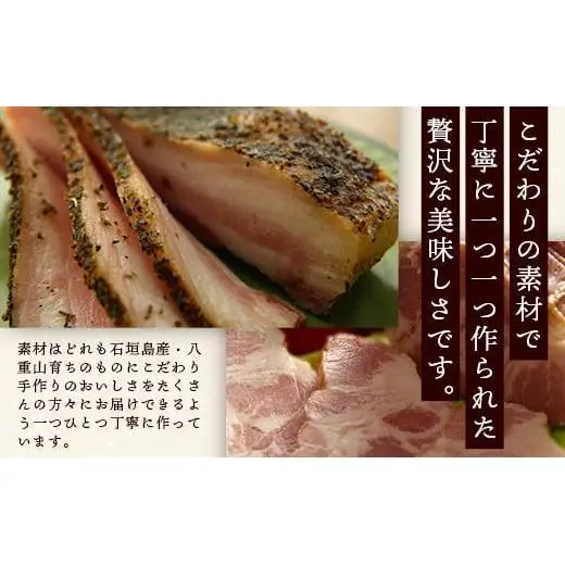 石垣島｢十五番地｣の手作りハム・ソーセージ ギフトセットA（お試しセット3種）
