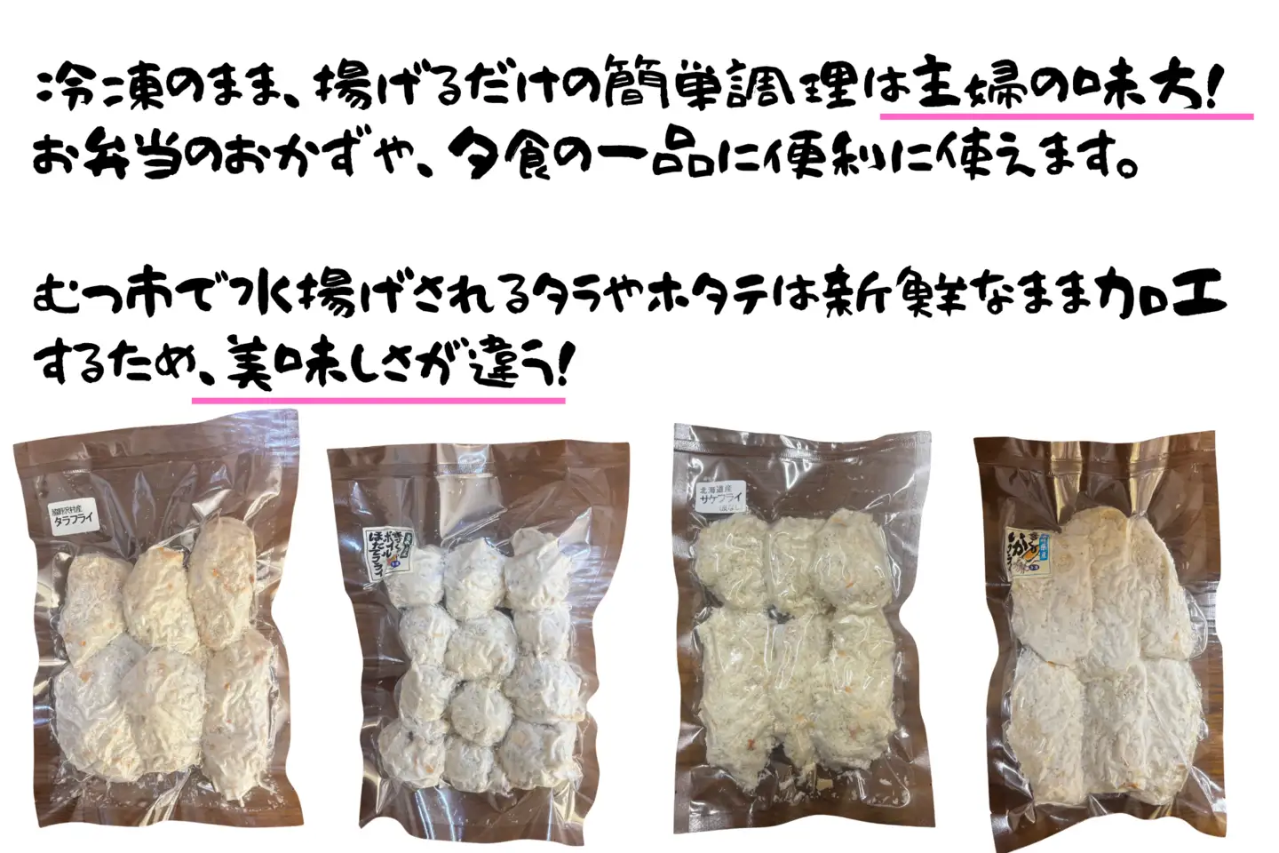 北の漁師のまかない飯セット (タラフライ・ボイルほたて・サケ・イカ)