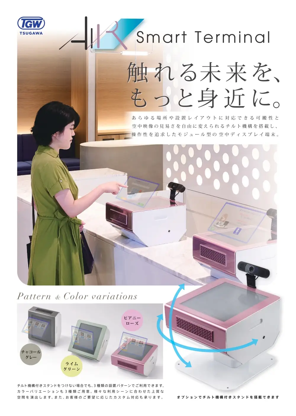 空中タッチディスプレイ AirSmartTerminal 【2419】