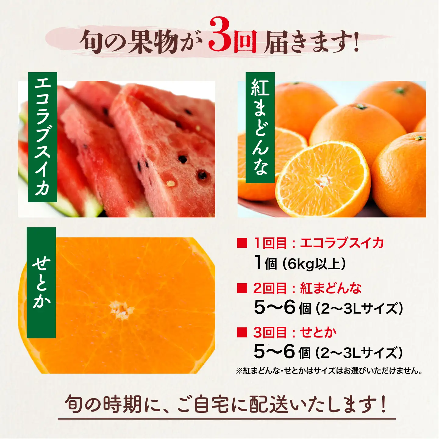 紅まどんな 果物定期便【全3回】紅まどんな スイカ せとか  [AGBA025]