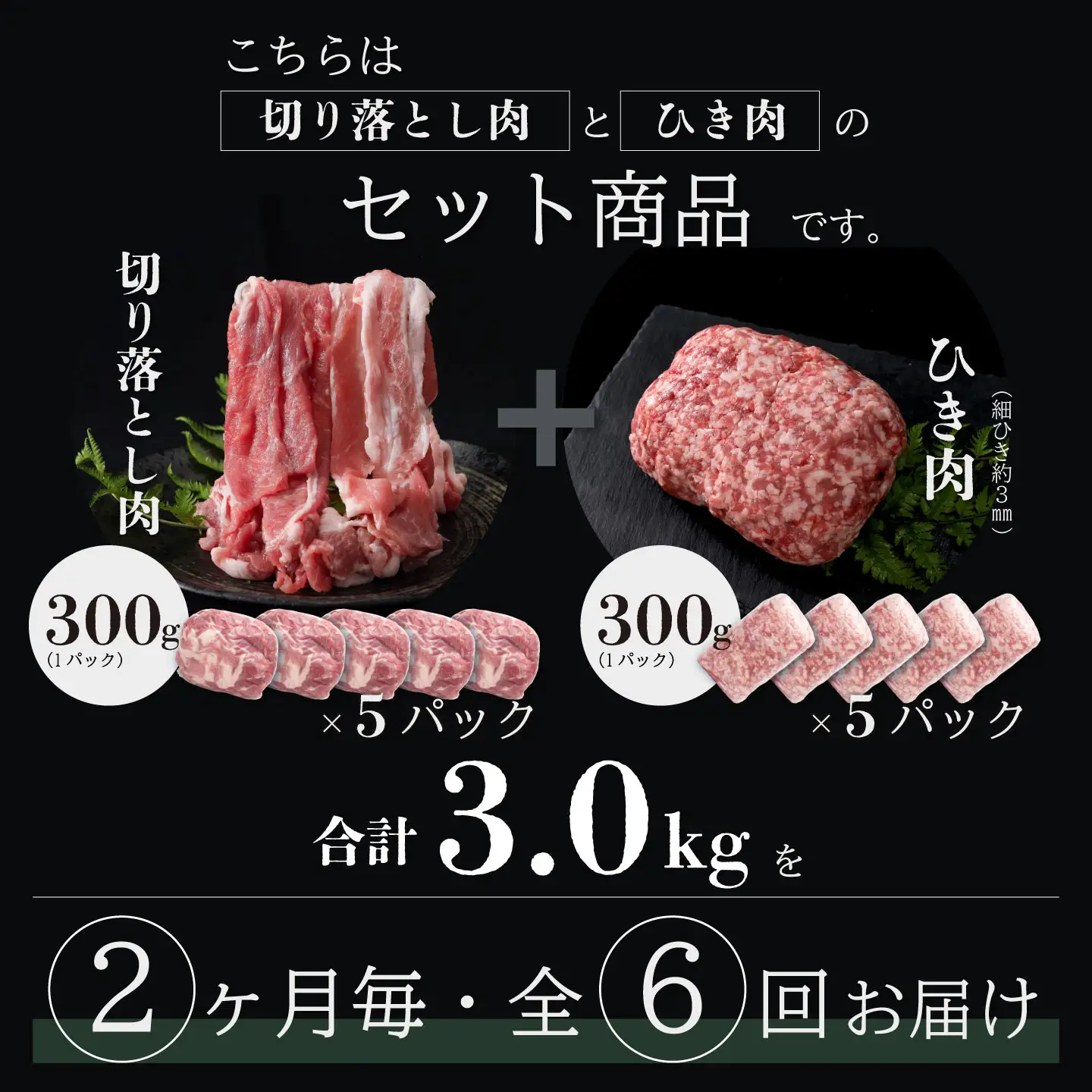 ＜定期便＞6回プラン 幻の銘柄豚 富士湧水ポーク 2か月毎に美味しいお肉が届く！ 切り落とし1.5kg+挽肉1.5kg*