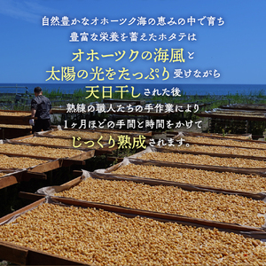 36-20 乾燥帆立貝柱　たっぷり500ｇ入り