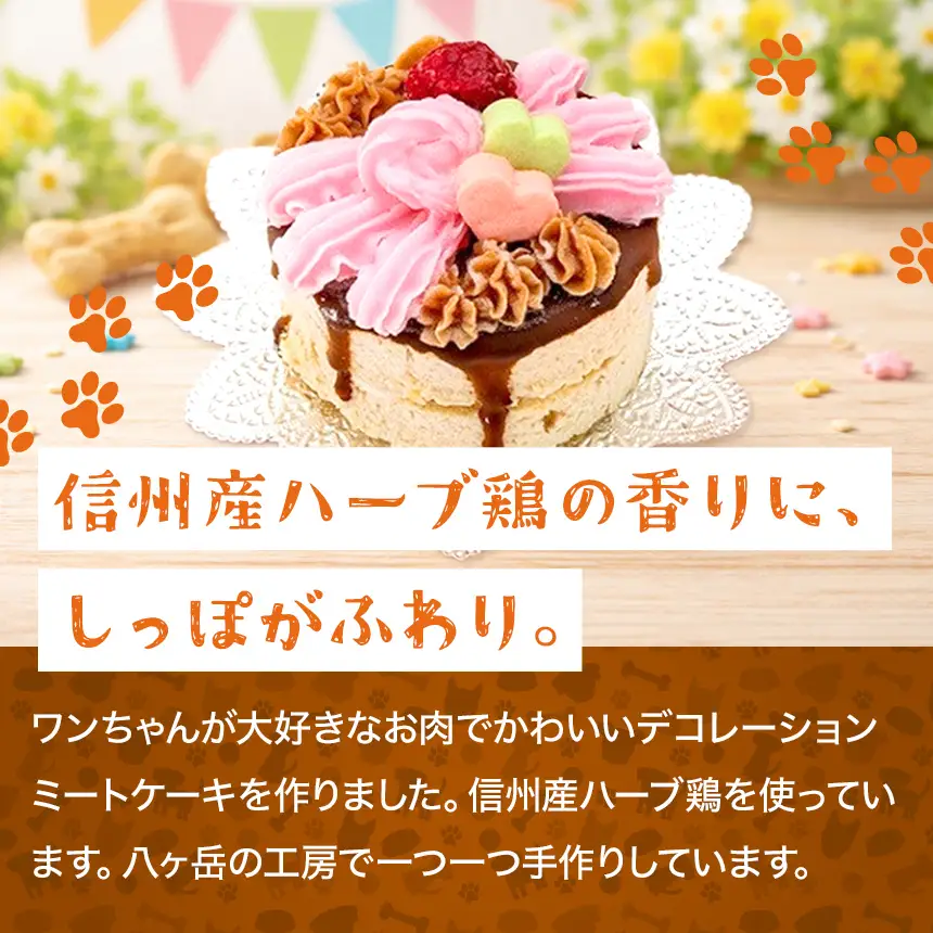 デコレーション ミート ケーキ ( 犬用 )