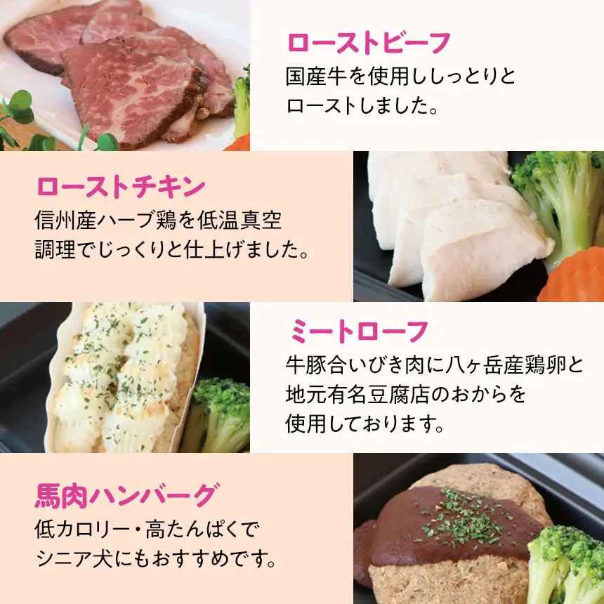 八ヶ岳 高原 からの 贈り物 ディナー セット ( 犬用 )