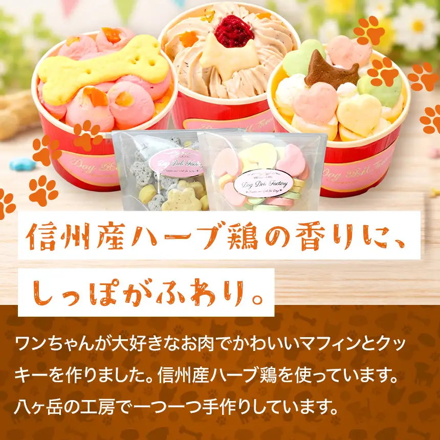 ワンちゃん 3時の マフィン と クッキー セット ( 犬用 )