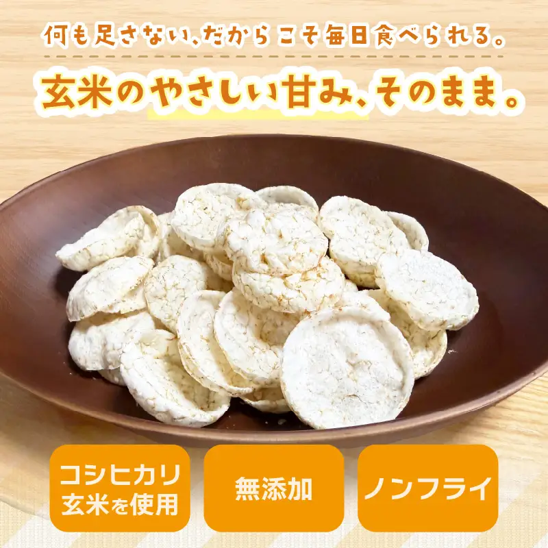【素材のまま】国産無添加 玄米ポン おやつ シリアル  40g×3袋 小分け ノンフライ コシヒカリ【玄米】 [e35-a050]