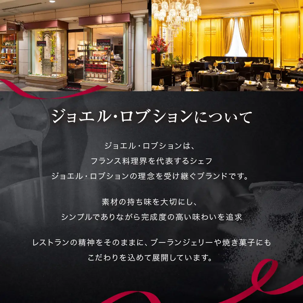 【ジョエル・ロブション】フィナンシェ3種アソート 8個入｜京都 人気スイーツ店 ご褒美スイーツ おしゃれ ギフト