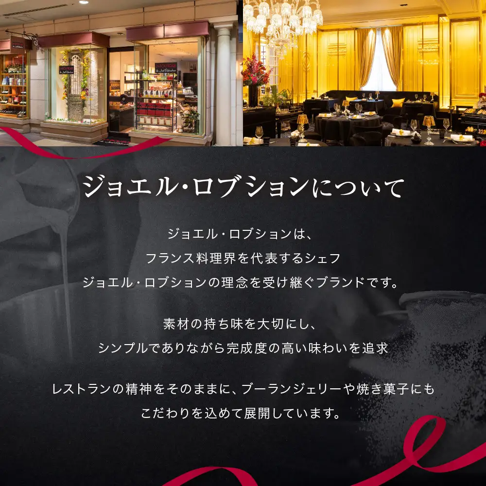 【ジョエル・ロブション】フィナンシェ3種アソート 5個入｜京都 人気スイーツ店 ご褒美スイーツ おしゃれ ギフト