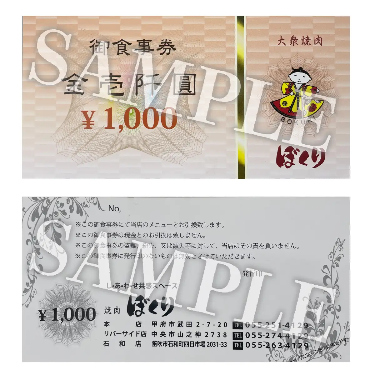 全店共通焼肉ぼくり食事券（1,000円分10枚） 248-002