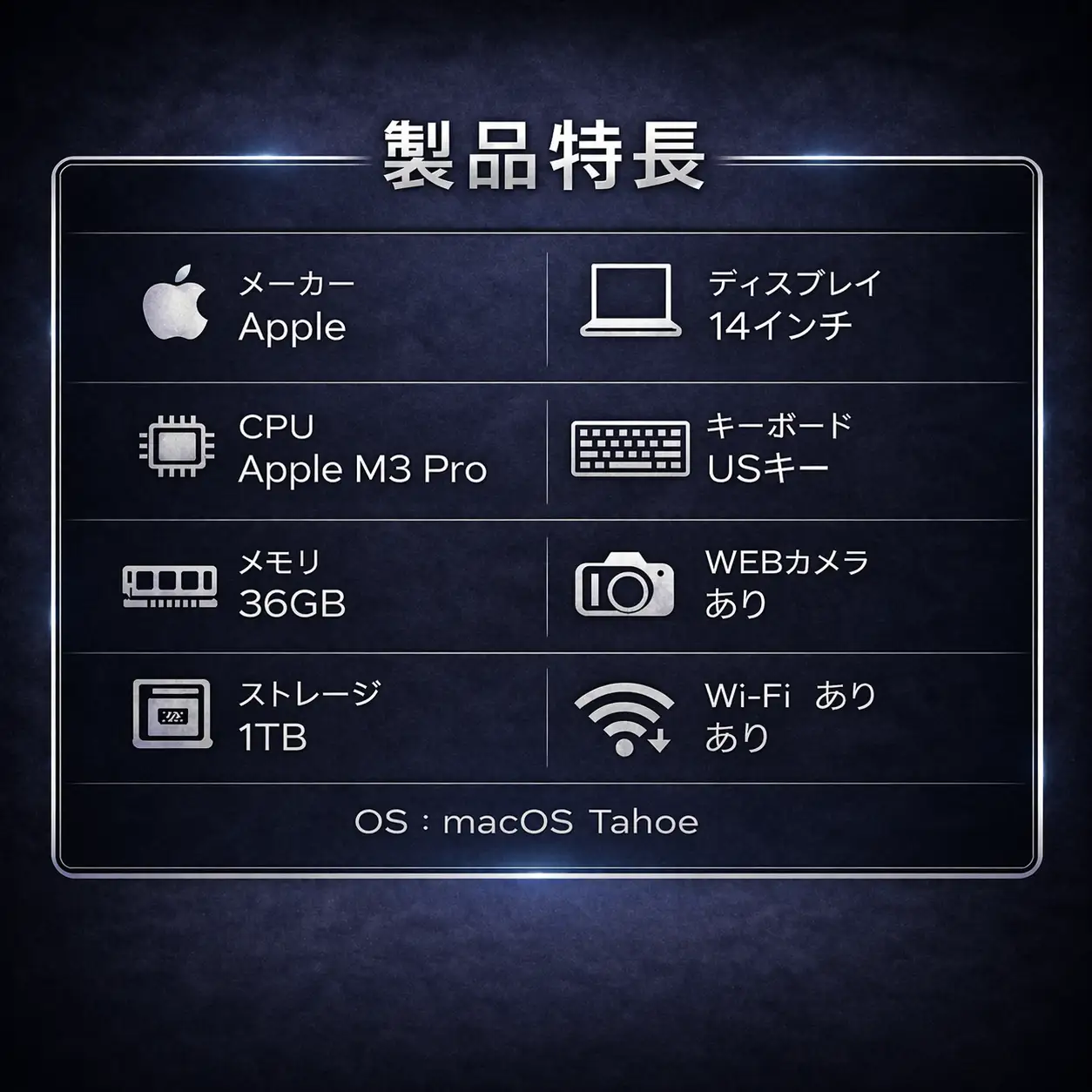 パソコン【厳選整備済｜法人リースアップ品】MacBook Pro 14インチ M3 Pro / 36GB / 1TB｜★美品・動作確認済｜★化粧箱付き【現品限り】｜917-02