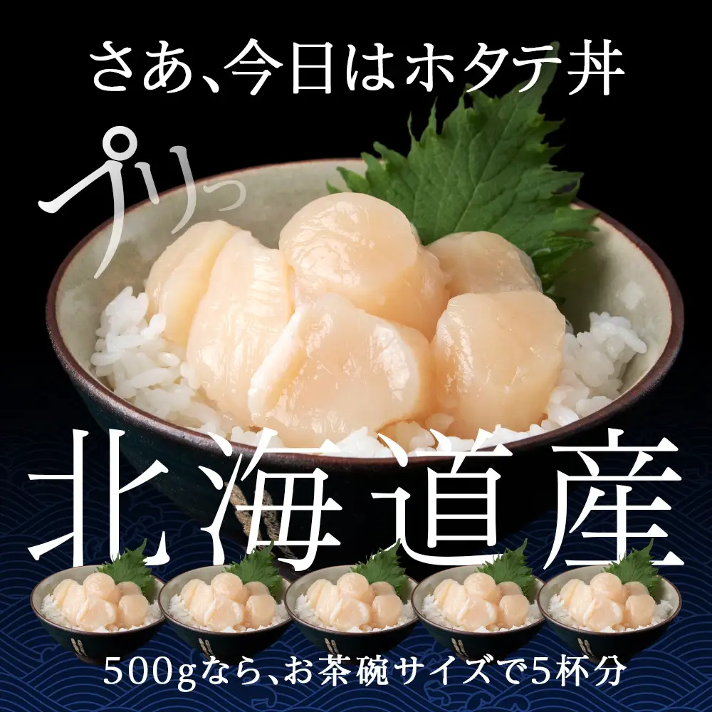 北海道産 白老加工 ホタテ玉冷〈フレーク〉500g×3＜斉藤水産＞