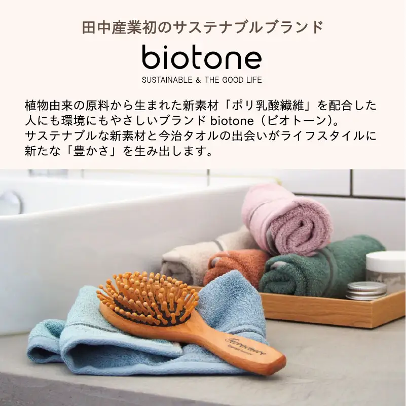 （今治タオル）biotone バスタオル　4枚（ベージュ）