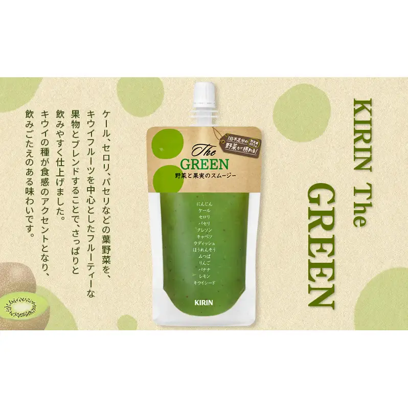 キリン The GREEN 115g パウチ 30個入 野菜 果実 ブレンド スムージー 手軽 おいしい さっぱり フルーティー