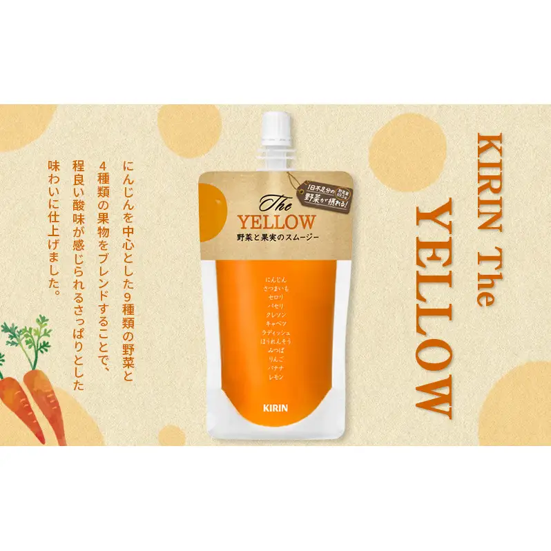 キリン The YELLOW 115g パウチ 30個入 野菜 果実 ブレンド スムージー 手軽 おいしい さっぱり