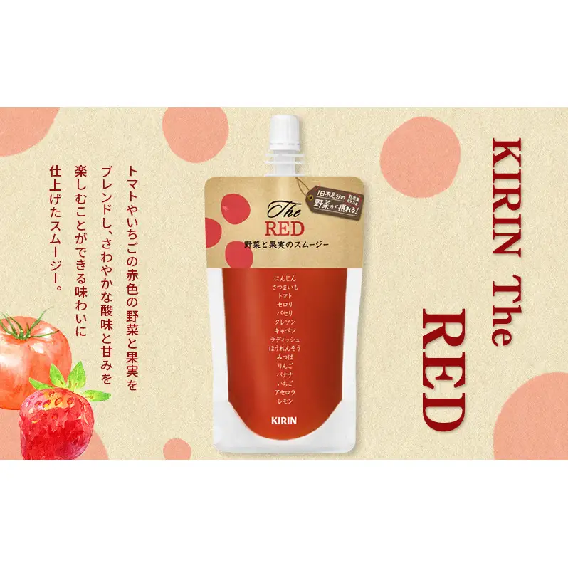 キリン The RED 115g パウチ 30個入 野菜 果実 ブレンド スムージー 手軽 おいしい さわやか 酸味 甘み