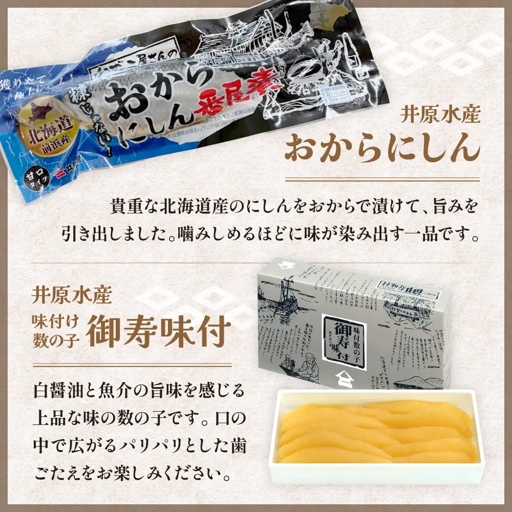 留萌 特産品 セットA 味付 数の子 おから にしん たらこ 辛子明太子 豚ジスカン タラコ めんたいこ