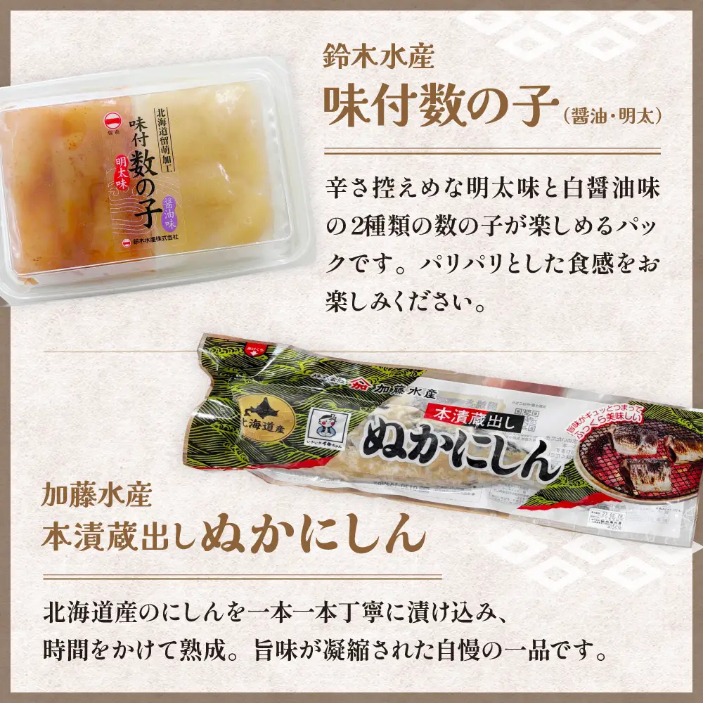 留萌 特産品 セットB 味付 数の子 たらこ 松前漬 豚ジスカン あずま牛 ハンバーグ かずのこ タラコ
