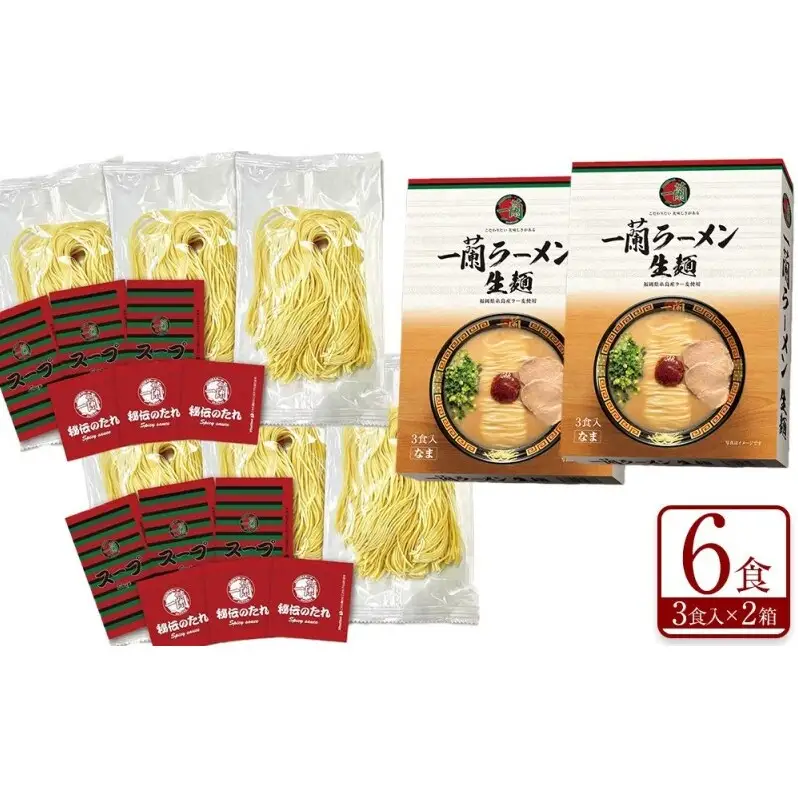 【全3回 定期便】【福岡市】 一蘭 ラーメン 生麺セット 6食入（豚骨ラーメン）