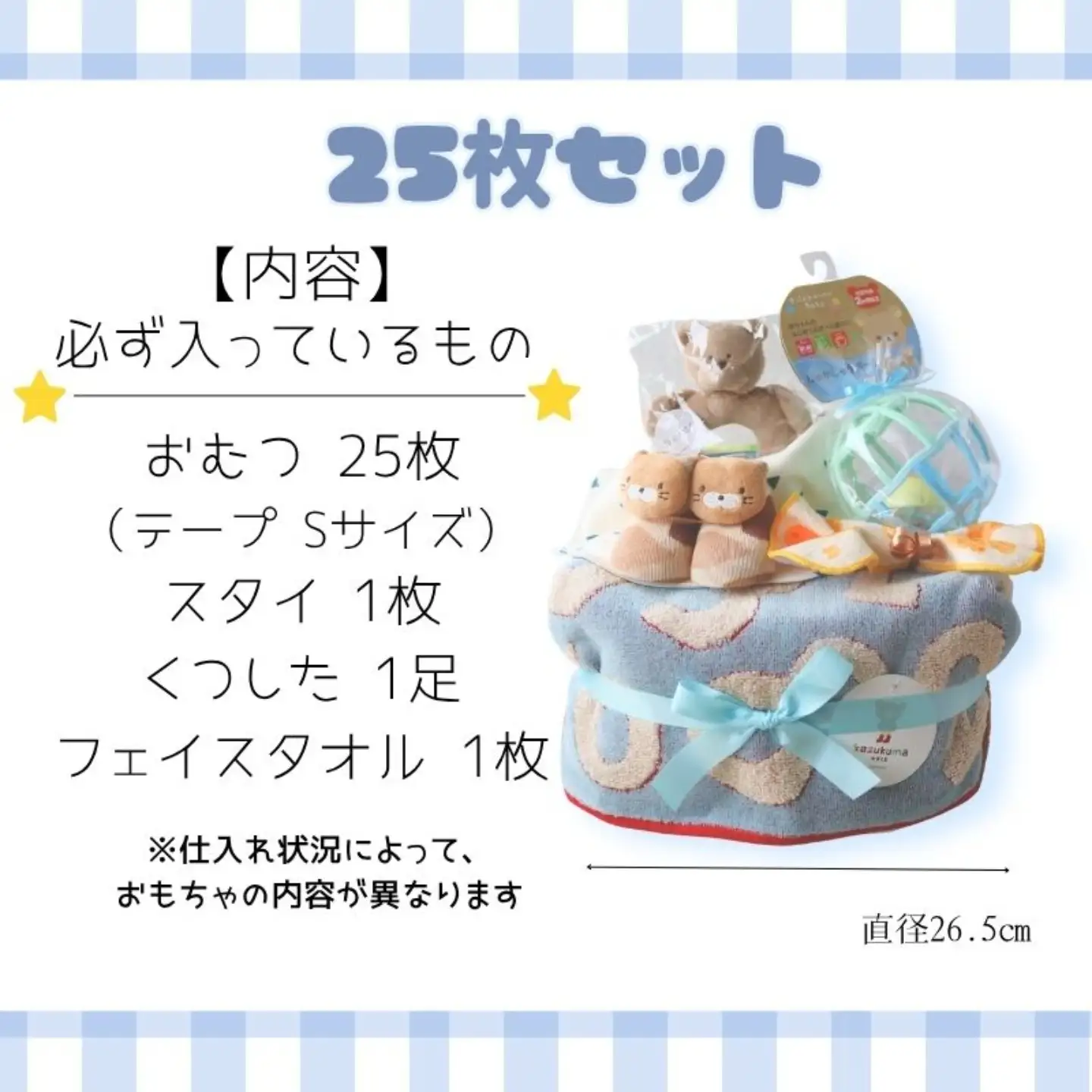 おむつケーキ 25枚 Sサイズ ブルー