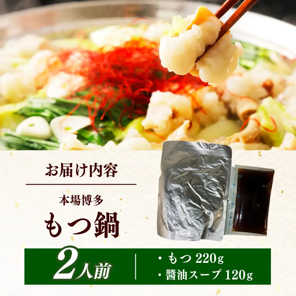 博多もつ鍋2人前　訳あり！【メール便対応】≪築上町≫【株式会社木村食品】[ABEB049]