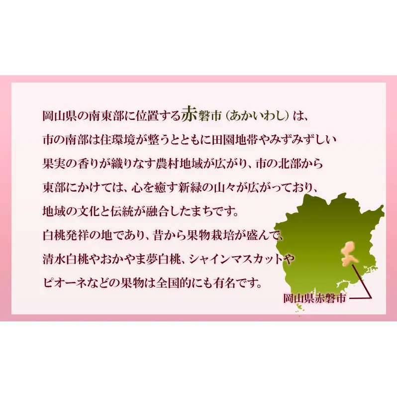 【返礼品なしの寄附】岡山県 赤磐市（1口：5,000円）