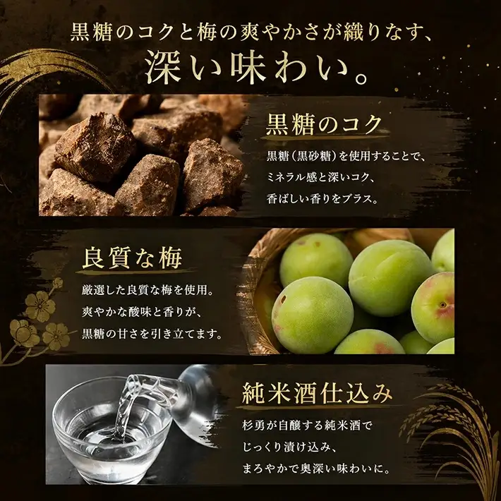 遊佐の梅酒 杉勇 純米仕込み黒糖梅酒 720ml×1本 梅酒 果実酒 リキュール ストレート ロック 水割り お湯割り ソーダ割り [1516]