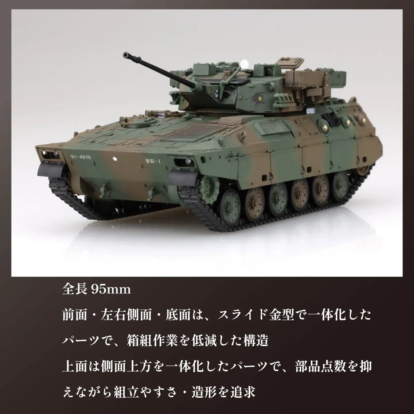 陸上自衛隊 89式装甲戦闘車（2両入り）1セット 1/72 陸上自衛隊 模型