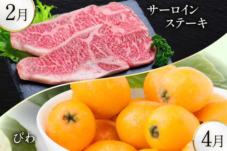 AJ699 【8回定期便】 夏のフルーツと長崎和牛 定期便 