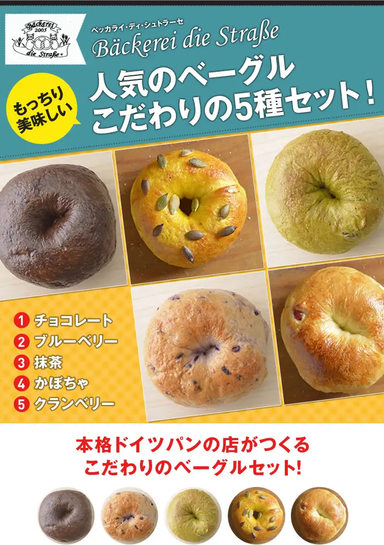 ドイツパンベーカリーがつくる 本格ベーグル5種(5個セット) | パン 冷凍 保存可 リベイク 詰め合わせ グルメ