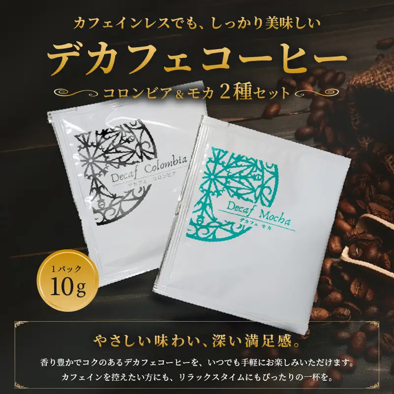 【ふるさと納税限定】カフェインレス　ドリップバックコーヒー 詰め合わせ 18袋 | ギフト 贈り物 贈答用 母の日 珈琲 こーひー インスタント 手軽  本格 お中元 お歳暮 おしゃれ オリジナル coffee 【NKC009】
