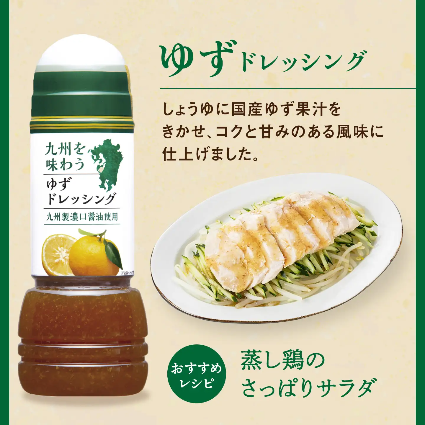 九州を味わうドレッシング計2本（ゆずドレッシング） / 調味料 サラダ ゆず たまねぎ ごま / 佐賀県 / 鳥栖キユーピー株式会社 [41ACAC049]
