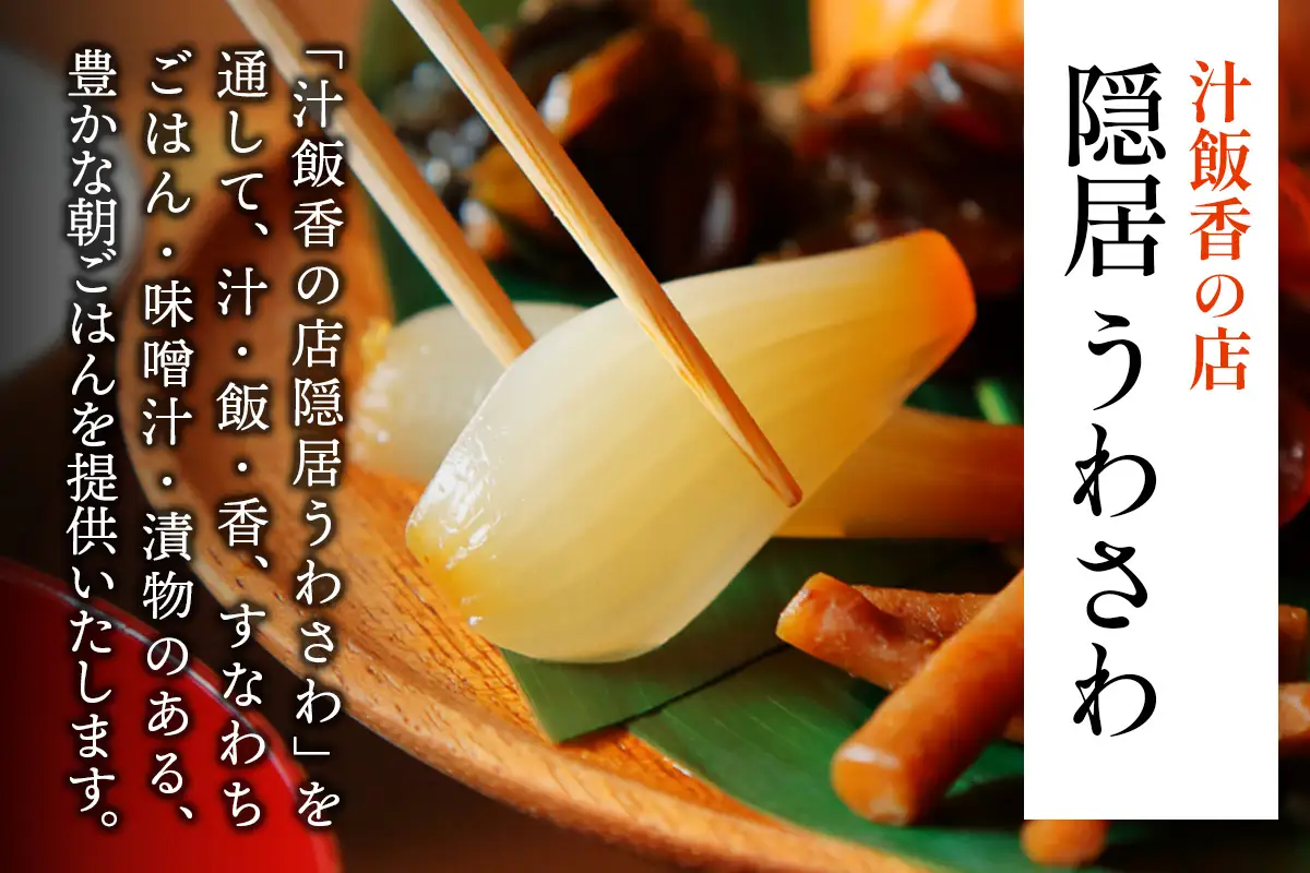 [汁飯香の店 隠居うわさわ] お食事券 3千円分 [0939]