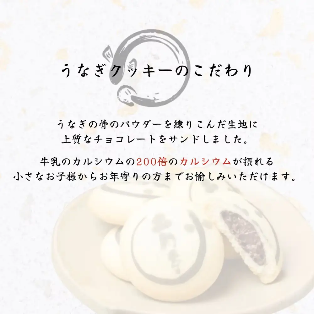 うなぎクッキー 15個 | お菓子 スイーツ クッキー 菓子 焼き菓子 洋菓子 おやつ