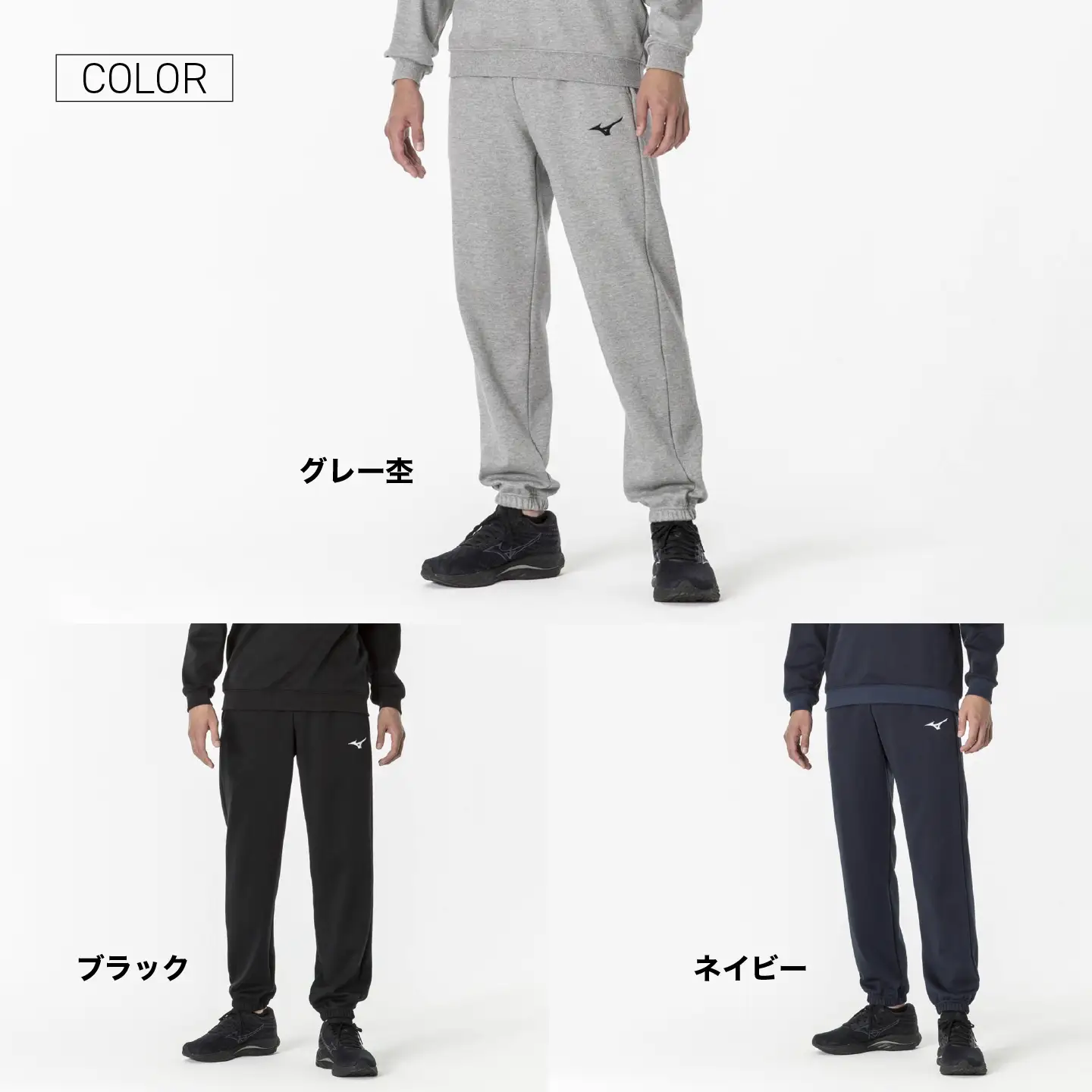ミズノ スウェットパンツ 3色 7サイズ展開（XS / S / M / L / XL / 2XL / 3XL）