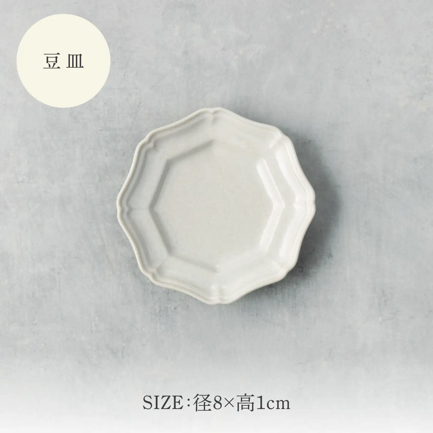 【美濃焼】八華 豆皿 4枚セット アイボリー【Felice-フェリーチェ-藤田陶器】 食器セット おしゃれ 和 八角[MBX222]